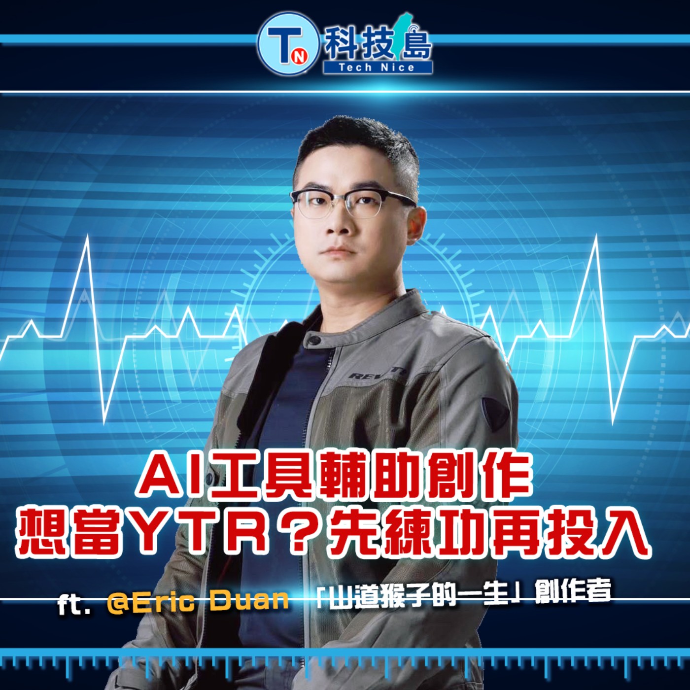 科技島TechNice