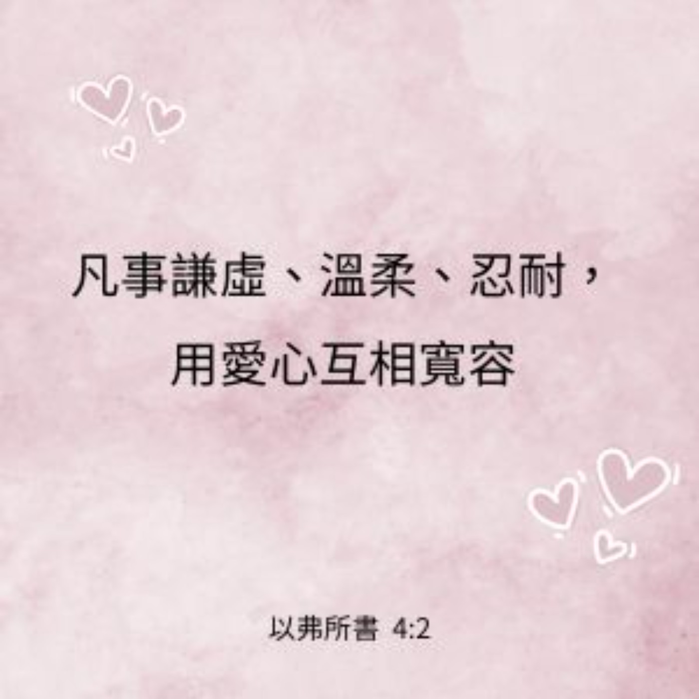 以弗所書 第4章1-10節 episode artwork