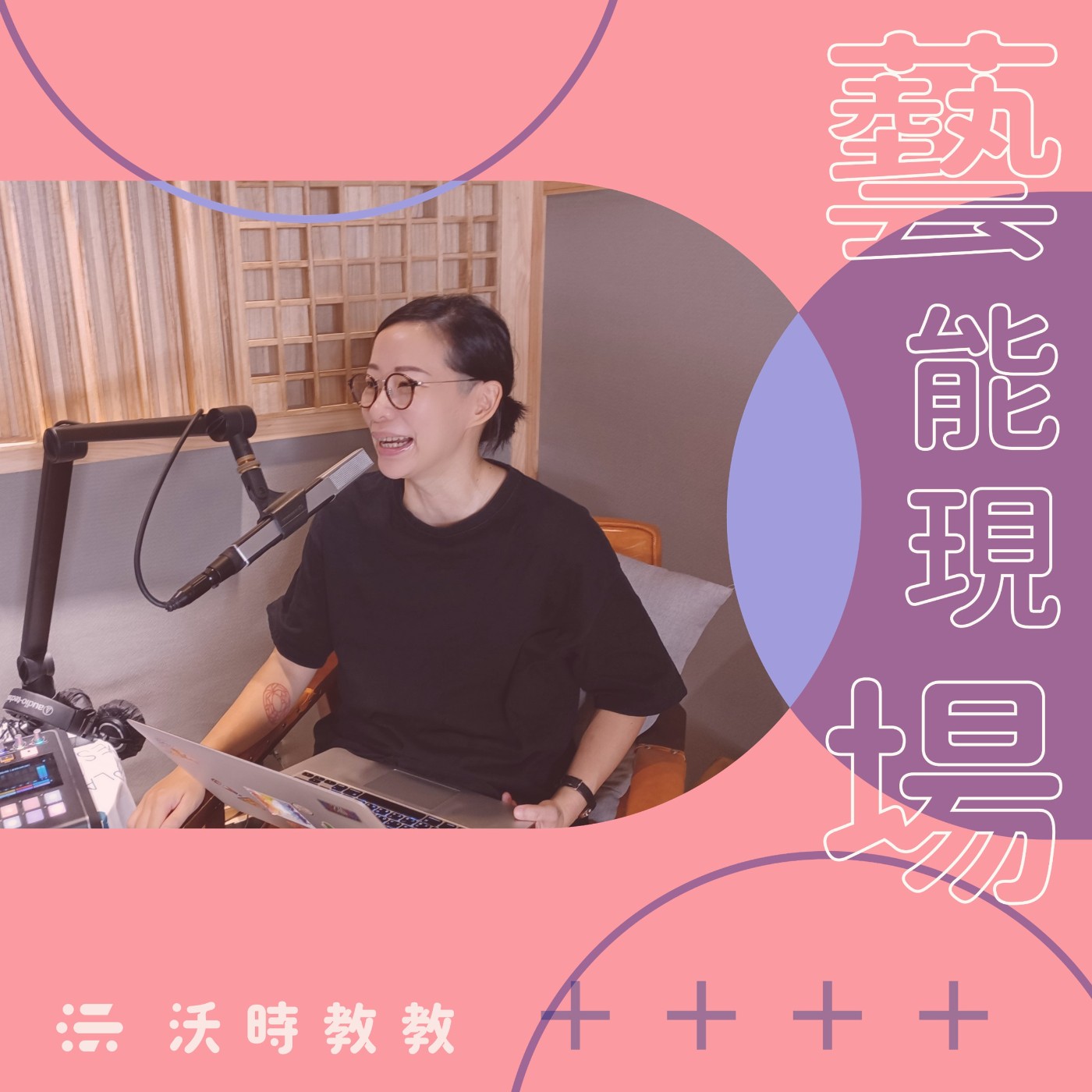 【藝能現場 Ep.32】愛說故事卻口吃才當編劇？簡莉穎背〈長恨歌〉自療　來賓：簡莉穎