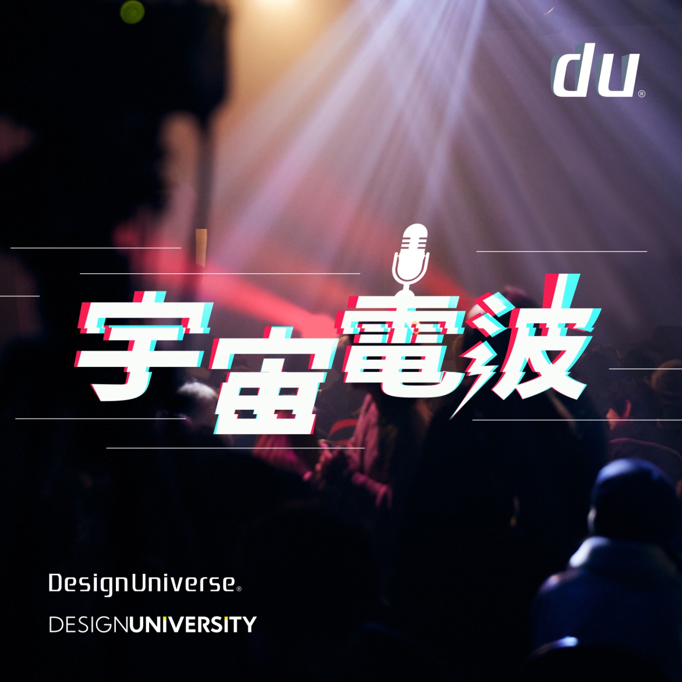 ⟪宇宙電波⟫ EP1 EASON：如果我是花瓶，我就是故宮裡珍藏的青花瓷 episode artwork