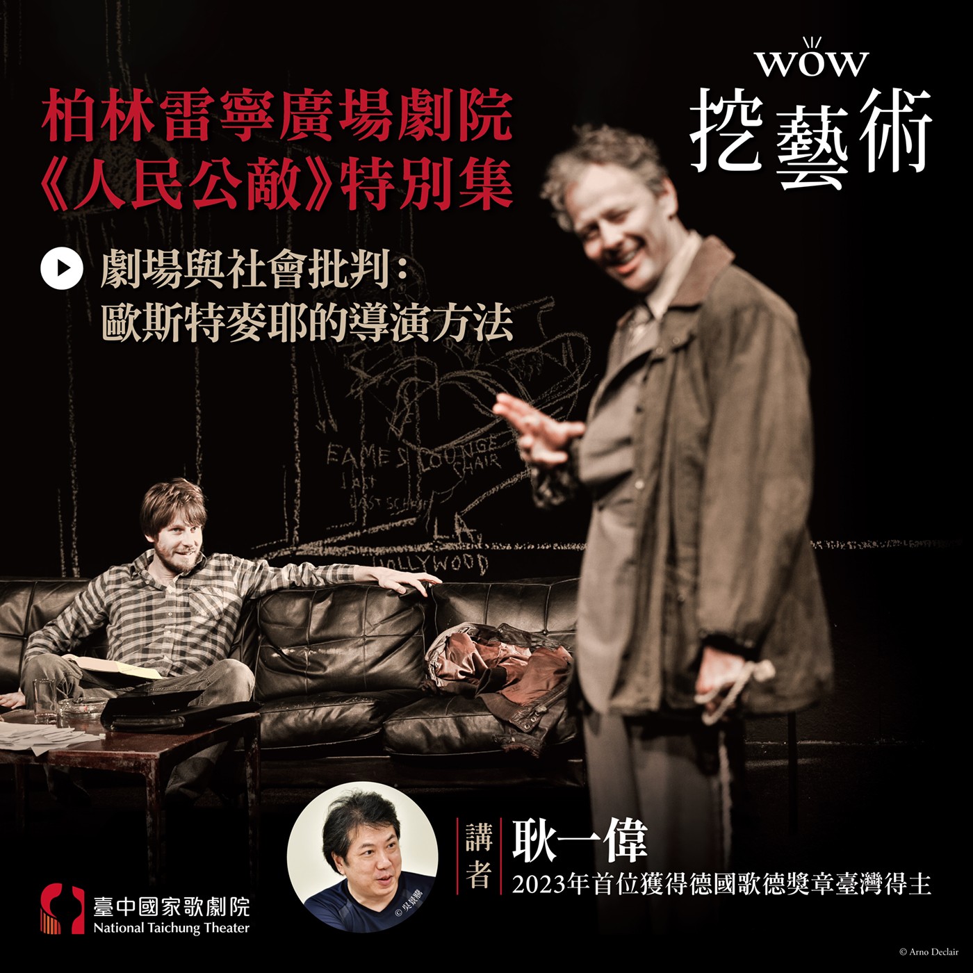 柏林雷寧廣場劇院《人民公敵》特別集｜劇場與社會批判：歐斯特麥耶的導演方法 episode artwork