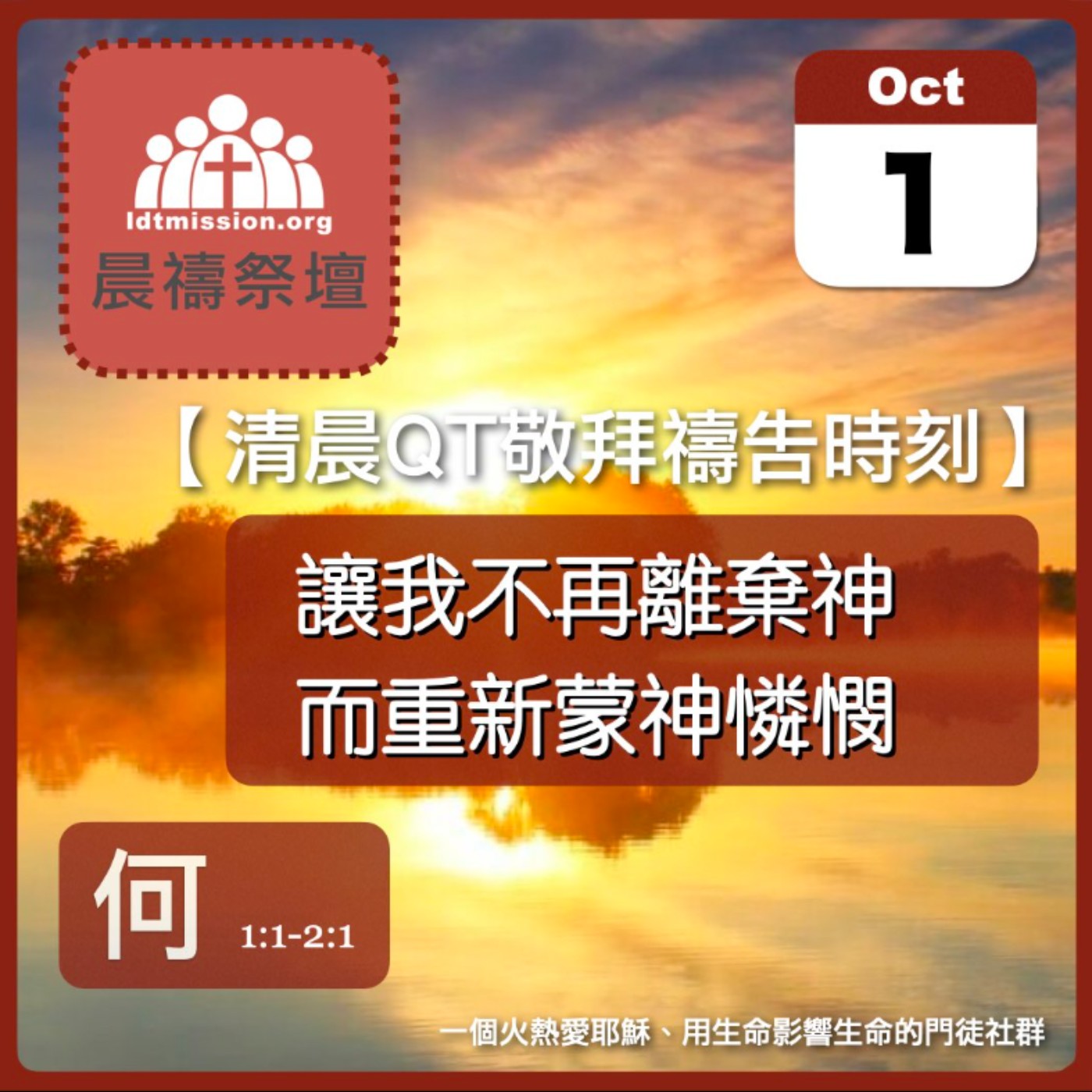 2024-10-01【清晨 QT 敬拜禱告時刻】讓我不再離棄神而重新蒙神憐憫〔何西阿書EP01〕 episode artwork