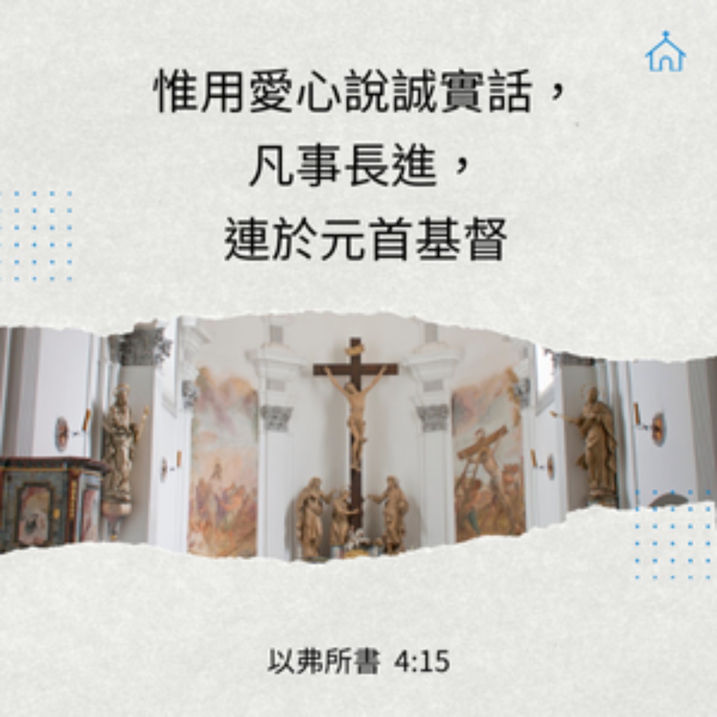 以弗所書 第4章11-16節 episode artwork