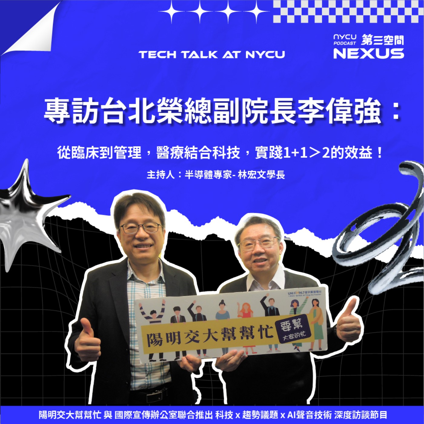 NYCU NEXUS 第三空間