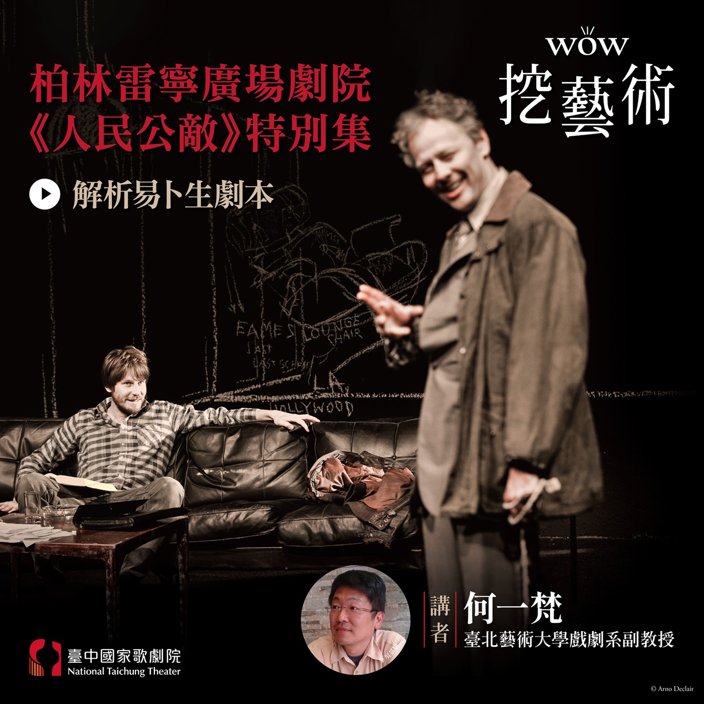 柏林雷寧廣場劇院《人民公敵》特別集｜解析易卜生劇本 feat. 何一梵 episode artwork