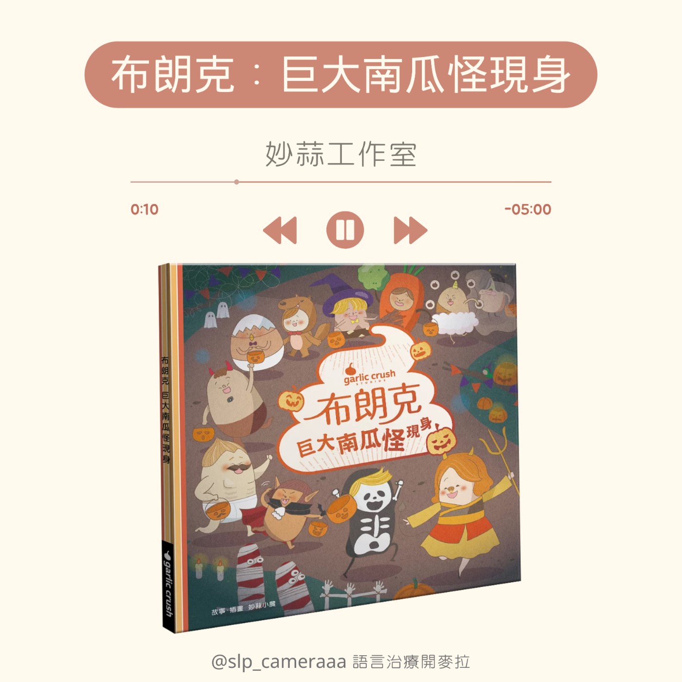 EP21 布朗克：巨大南瓜怪現身 episode artwork