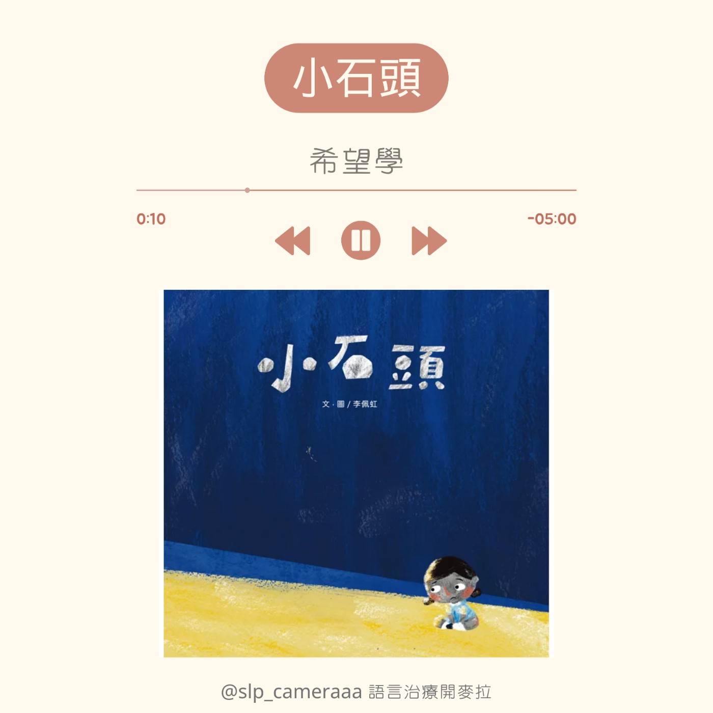 EP22 小石頭 episode artwork