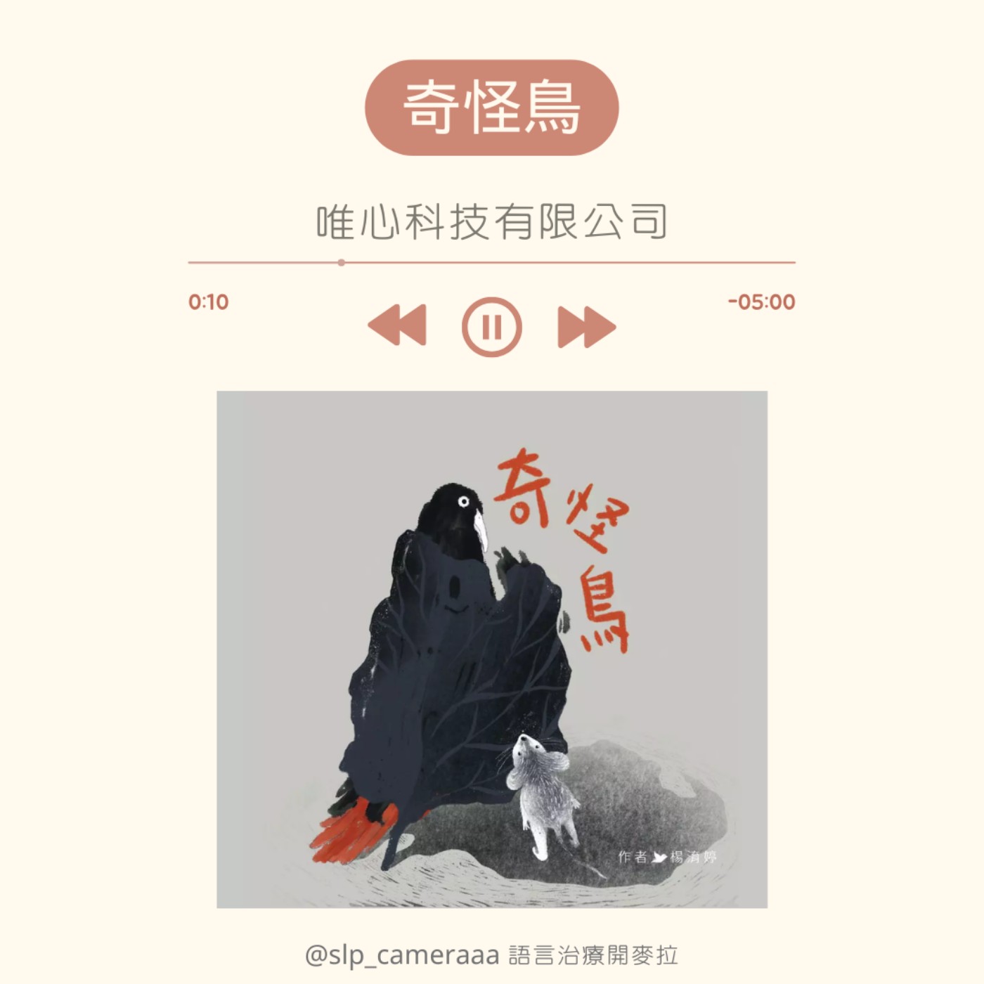 EP23 奇怪鳥 episode artwork