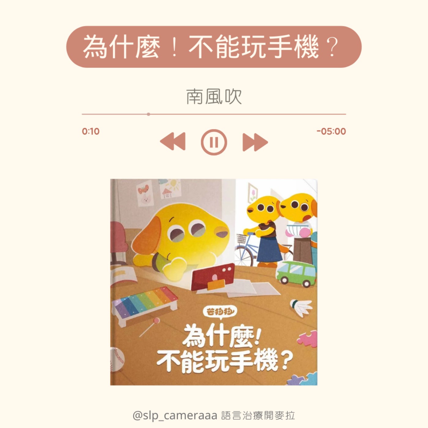 EP24 為什麼！不能玩手機？ episode artwork