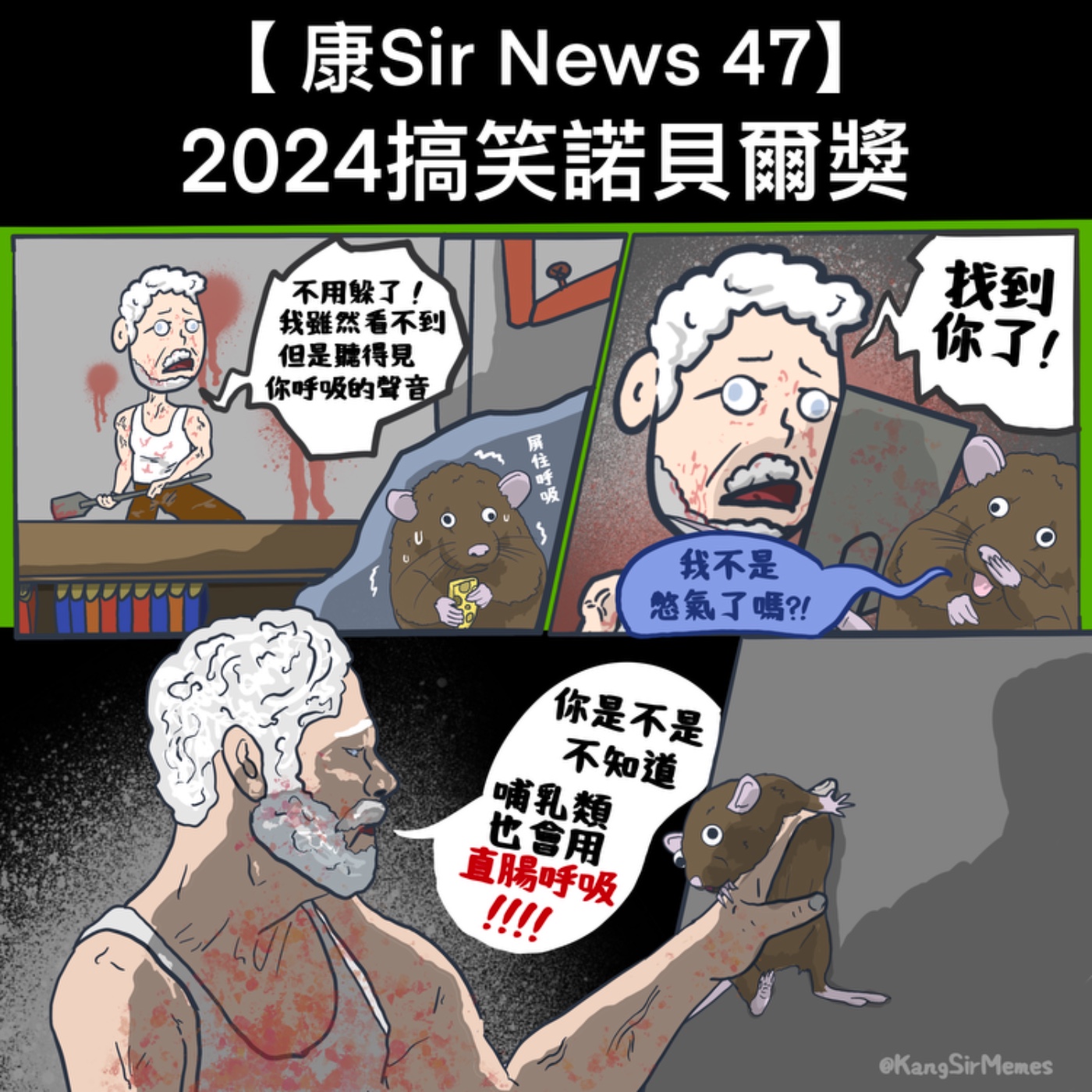 【康Sir News 47】2024搞笑諾貝爾獎 episode artwork