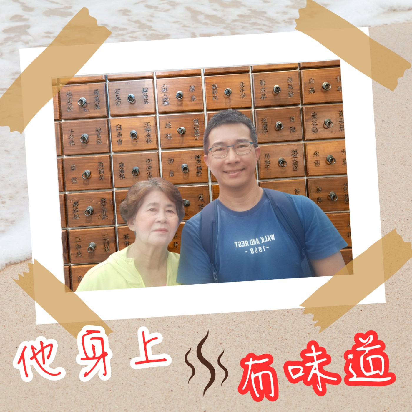 【EP004】『苦味』@ FIRE生活家--陳雨德｜從小「苦」到大--中藥大盤商富家子，一夕變成流浪兒！(上） episode artwork