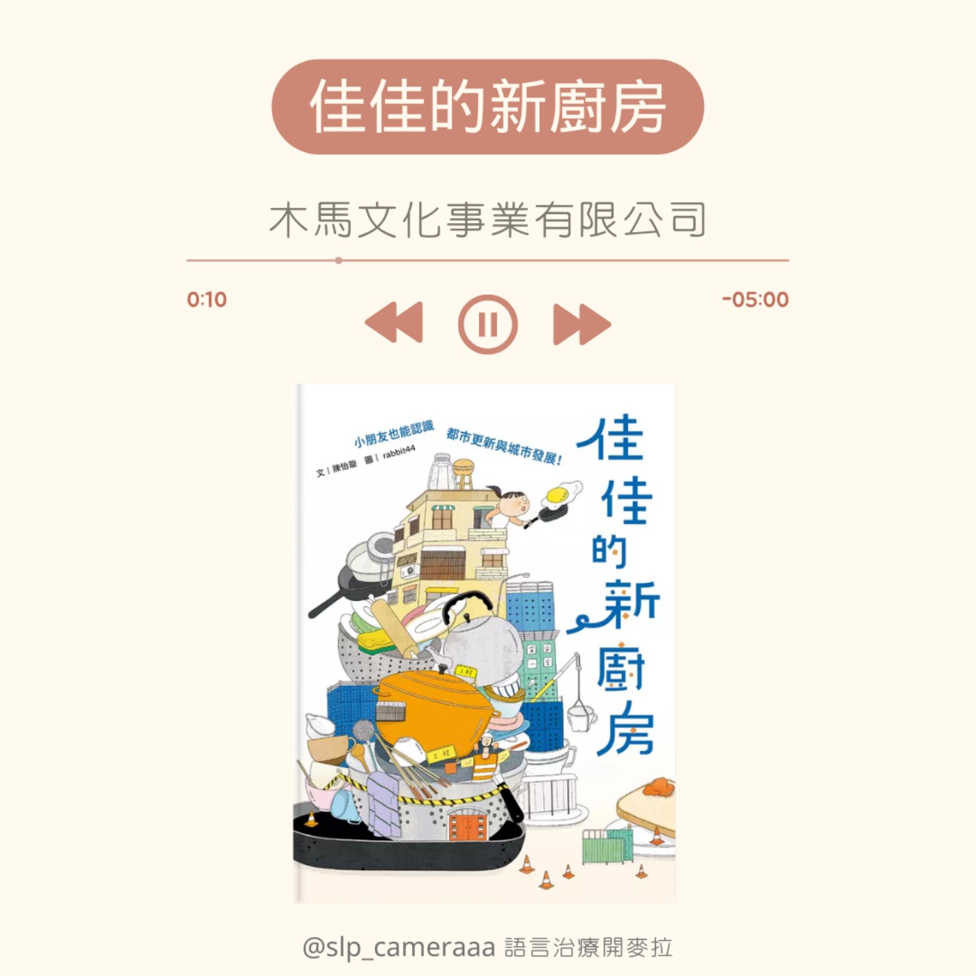 EP25 佳佳的新廚房 episode artwork