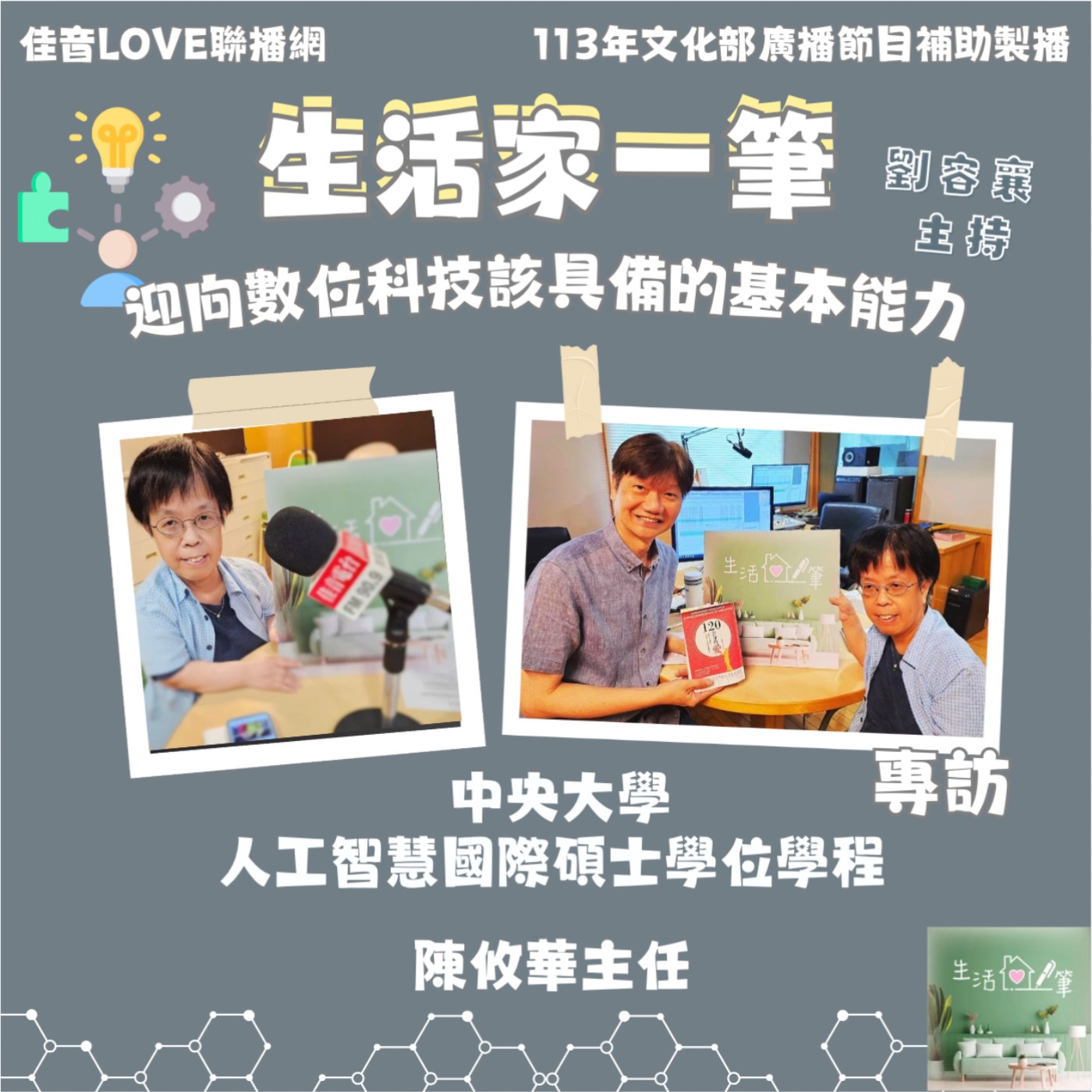 EP.52 迎向數位時代的未來…(一)數位遊戲式學習教我們的事 episode artwork