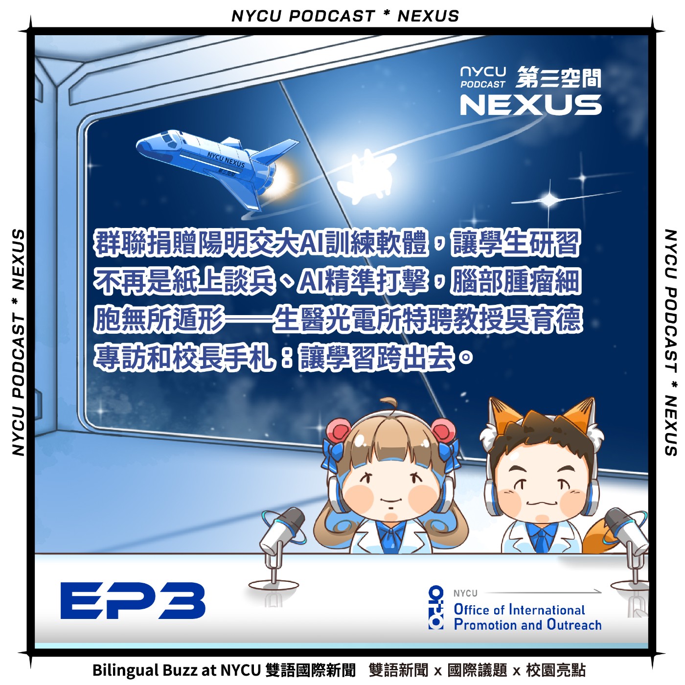 NYCU NEXUS 第三空間