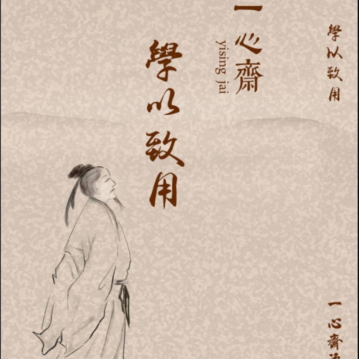Ep21 學以致用-1  episode artwork