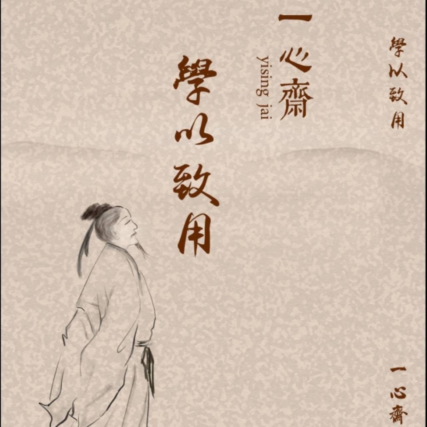Ep25 學以致用-5 episode artwork