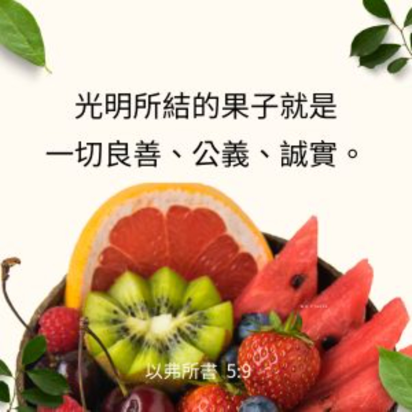 以弗所書 5章6-21節 episode artwork