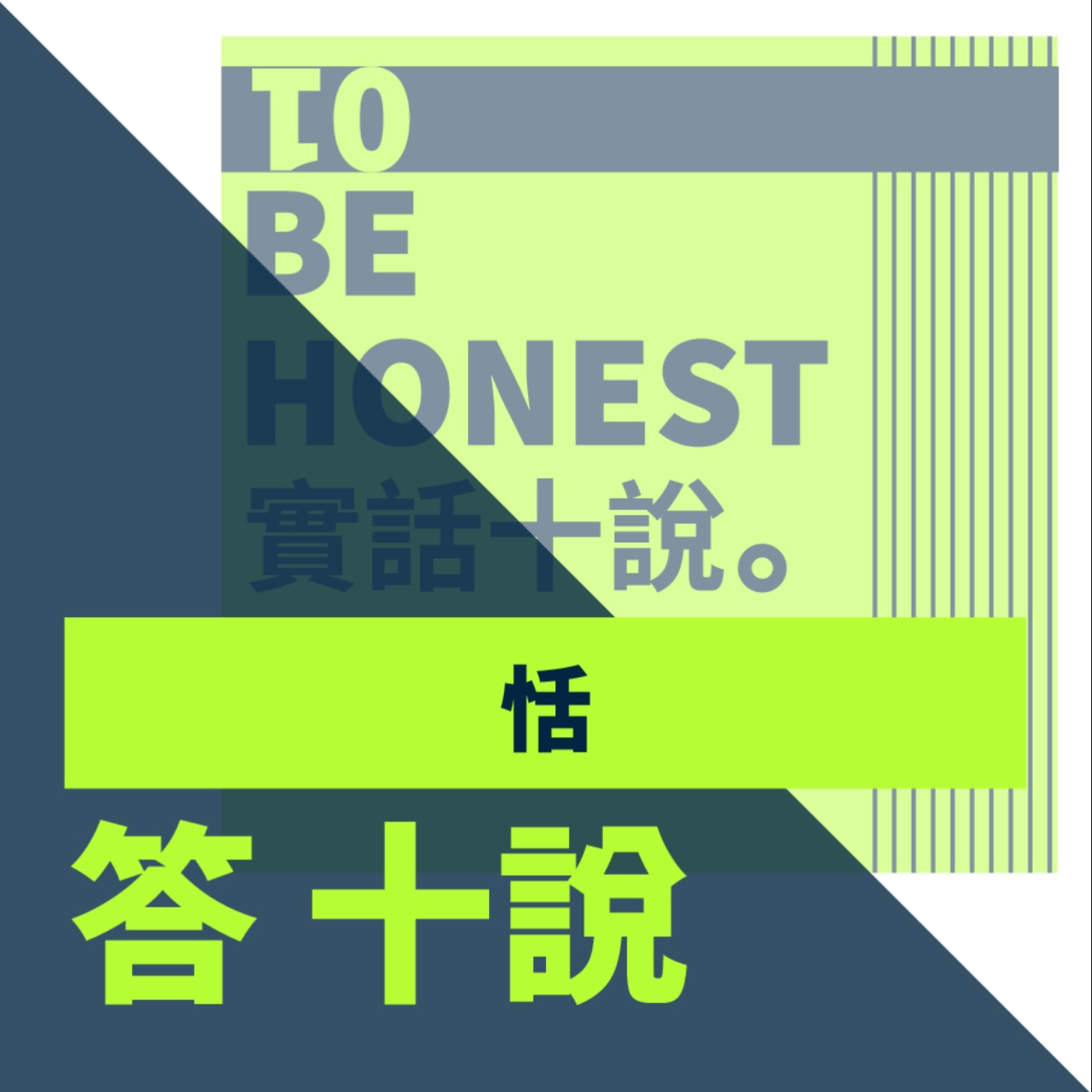 EP33/答十說-水瓶座覺得每個水瓶座都超怪，但我們怪的很快樂很驕傲_恬 episode artwork