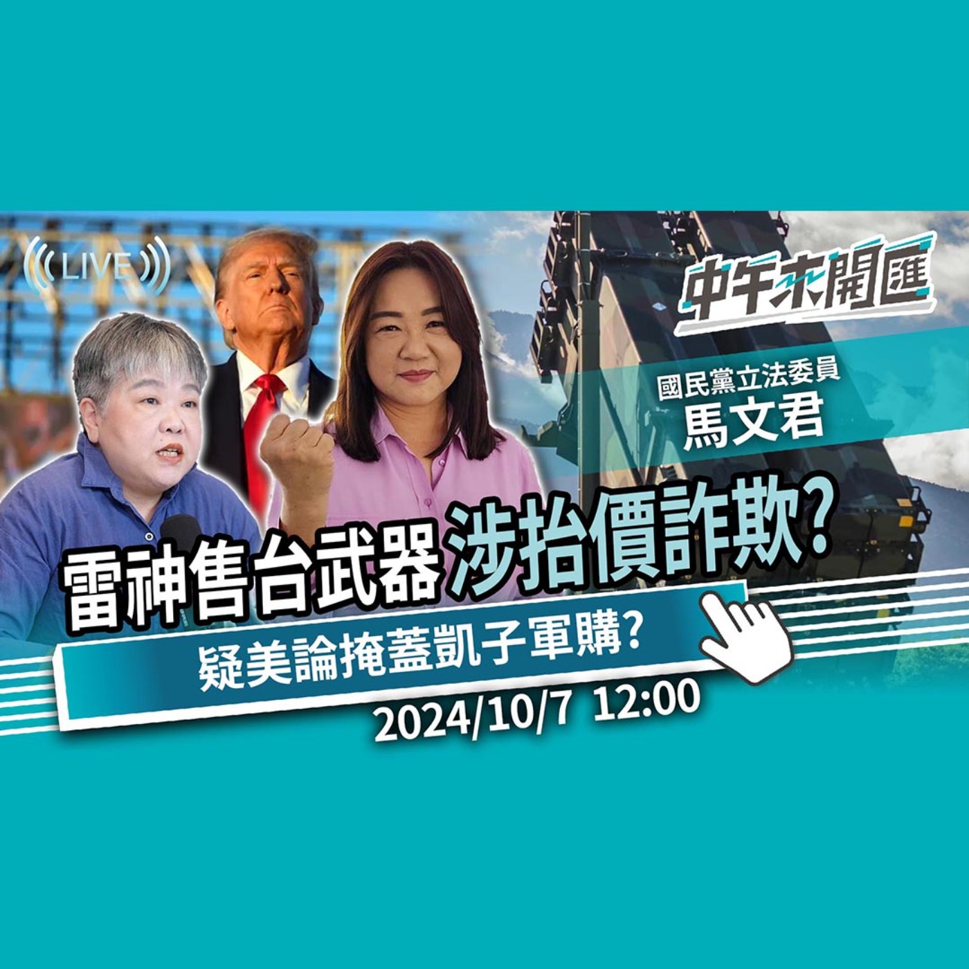 中午來開匯