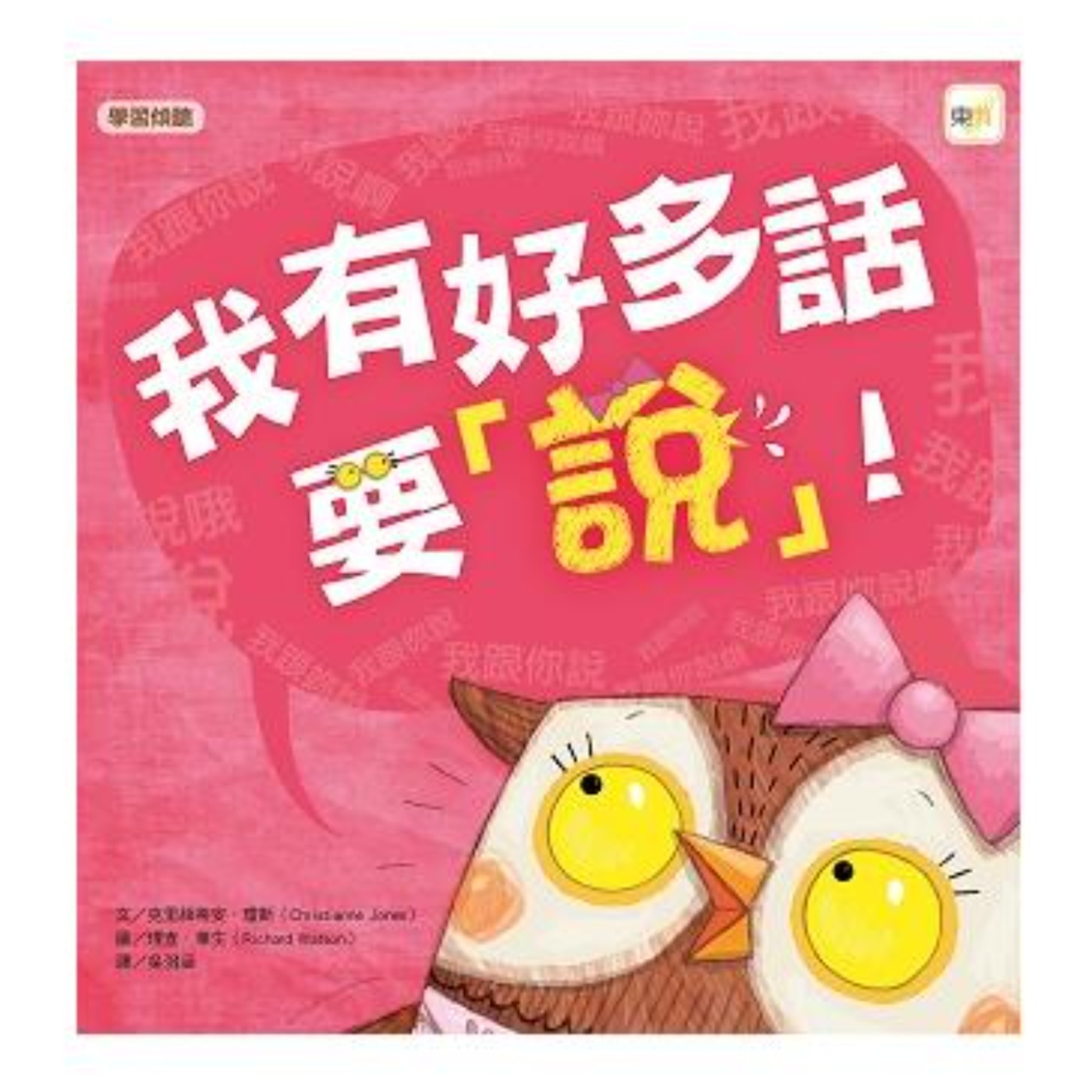 #090 我有好多話要說 (傾聽) episode artwork