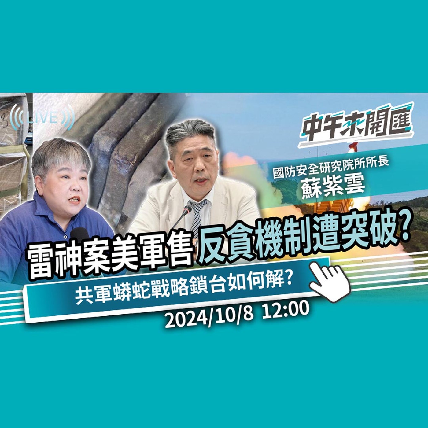 中午來開匯
