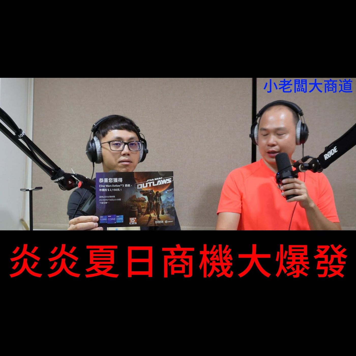 👍精湛之路👍 小老闆 大商道 EP52 要發財了嗎？夏日商機 大爆發 ~夏日專屬的商機有哪些？陽光 沙灘 比基尼 來了～精湛電腦 精讚~ episode artwork