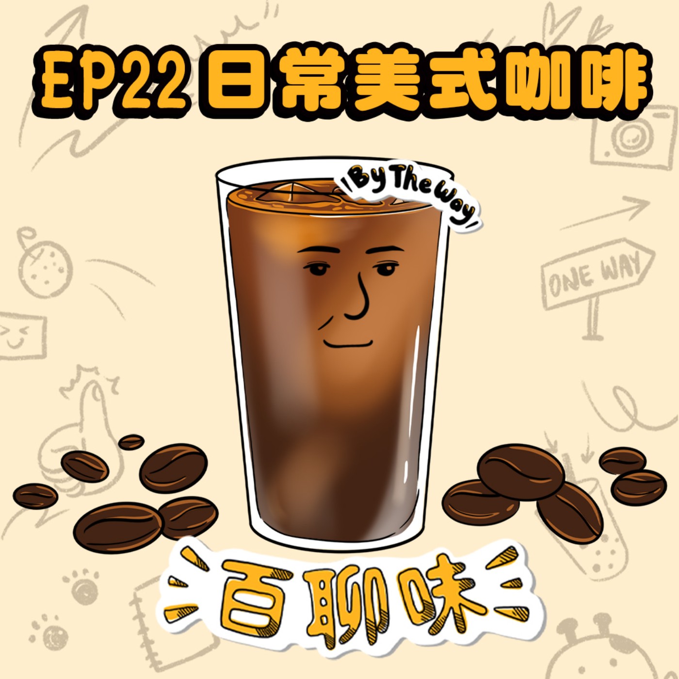 21歲創業開店？確定嗎？ #BounceBack @美式咖啡 Jerry｜EP22 百聊味 By the way episode artwork
