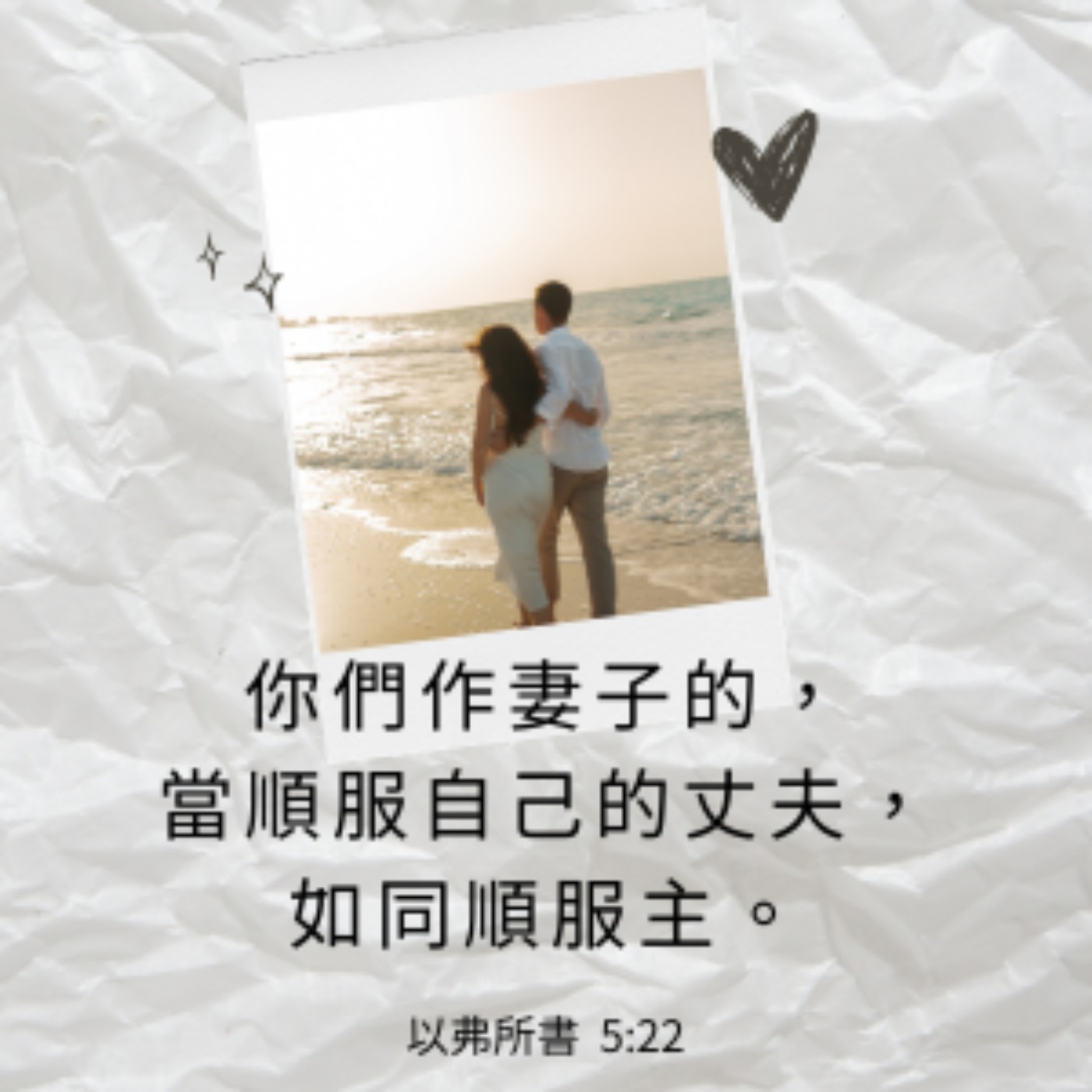 以弗所書 5章22-25節 episode artwork
