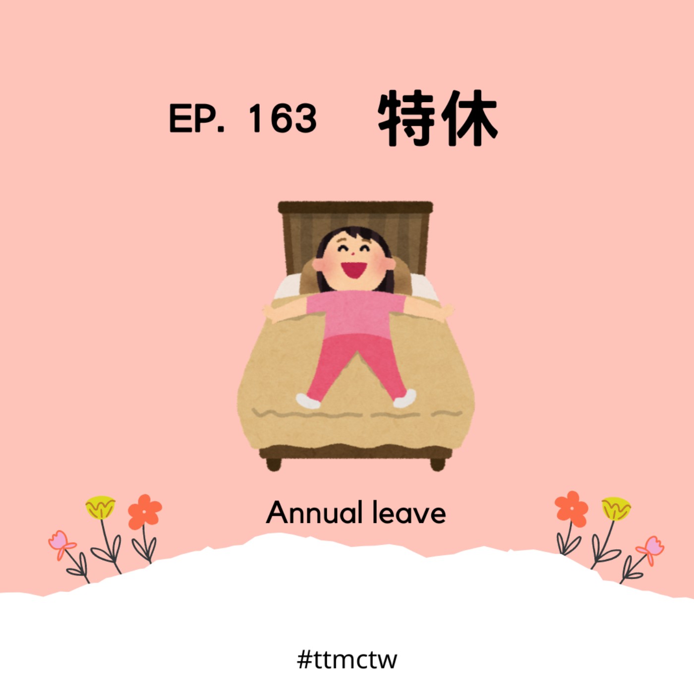 cover of episode EP163 | 特休 Annual leave