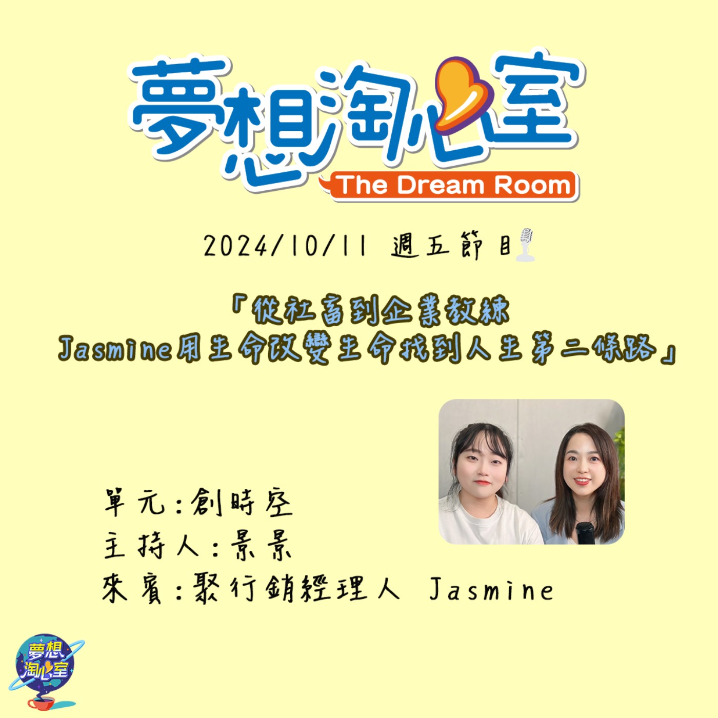 創時空/從社畜到企業教練 Jasmine用生命改變生命找到人生第二條路 episode artwork