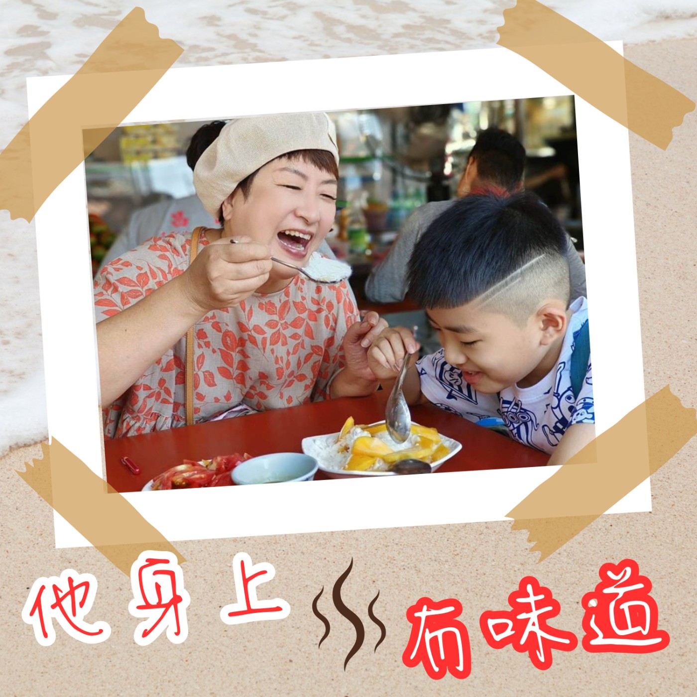 【EP006】『*奶*媽*味』@ Lucas阿嬤--潘世芬｜這位阿嬤不一樣！我要帶你到處去飛翔，孫子成麻吉旅伴 episode artwork