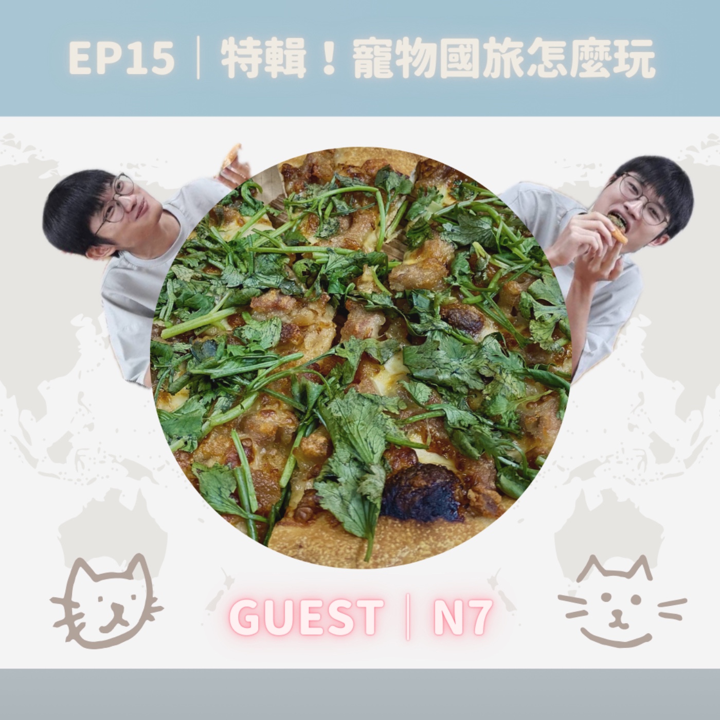 EP15｜特輯！寵物國旅怎麼玩 episode artwork