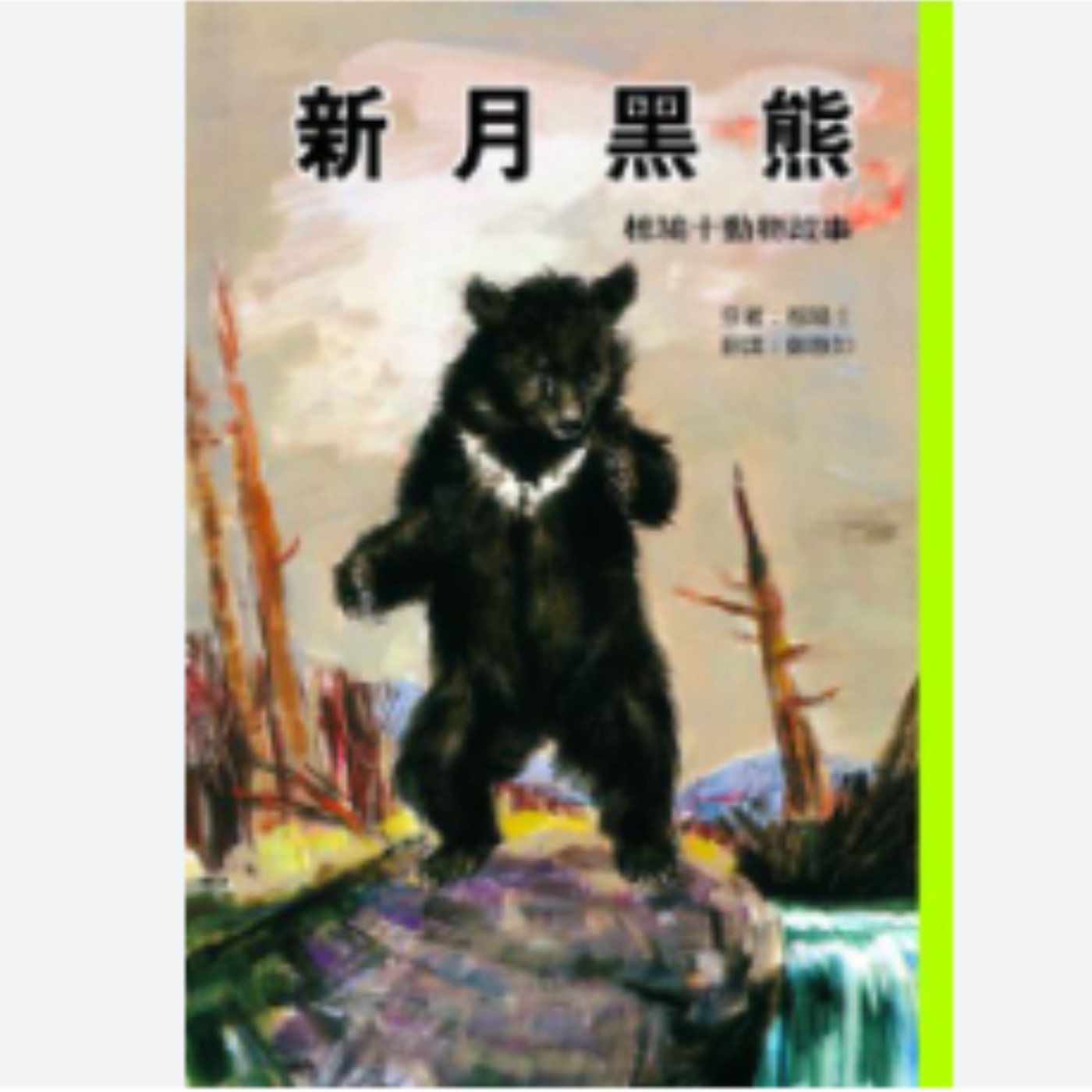 #098 【新月黑熊】天花板上的貓 (之二 完結) episode artwork