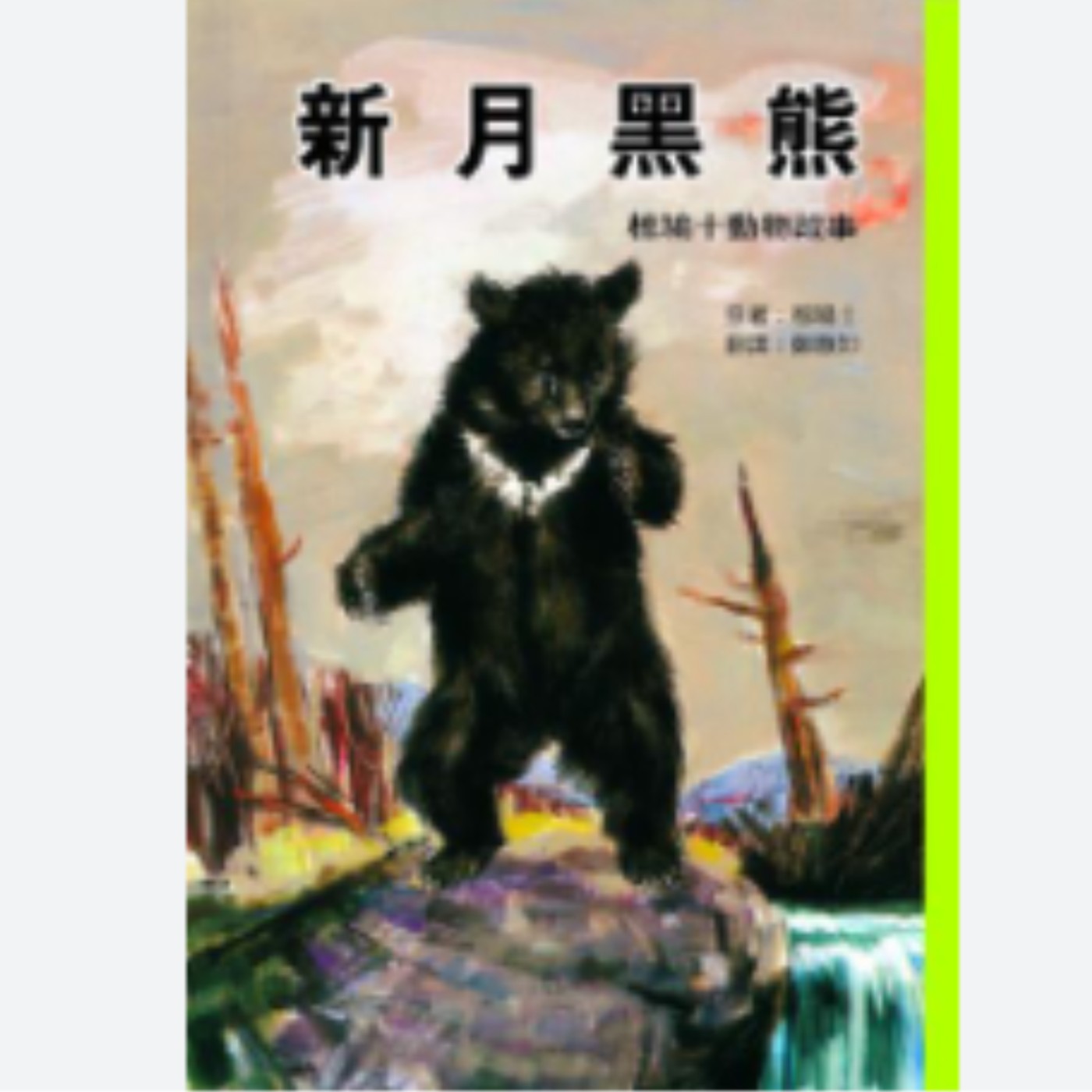 #097 【新月黑熊】天花板上的貓 (之一) episode artwork