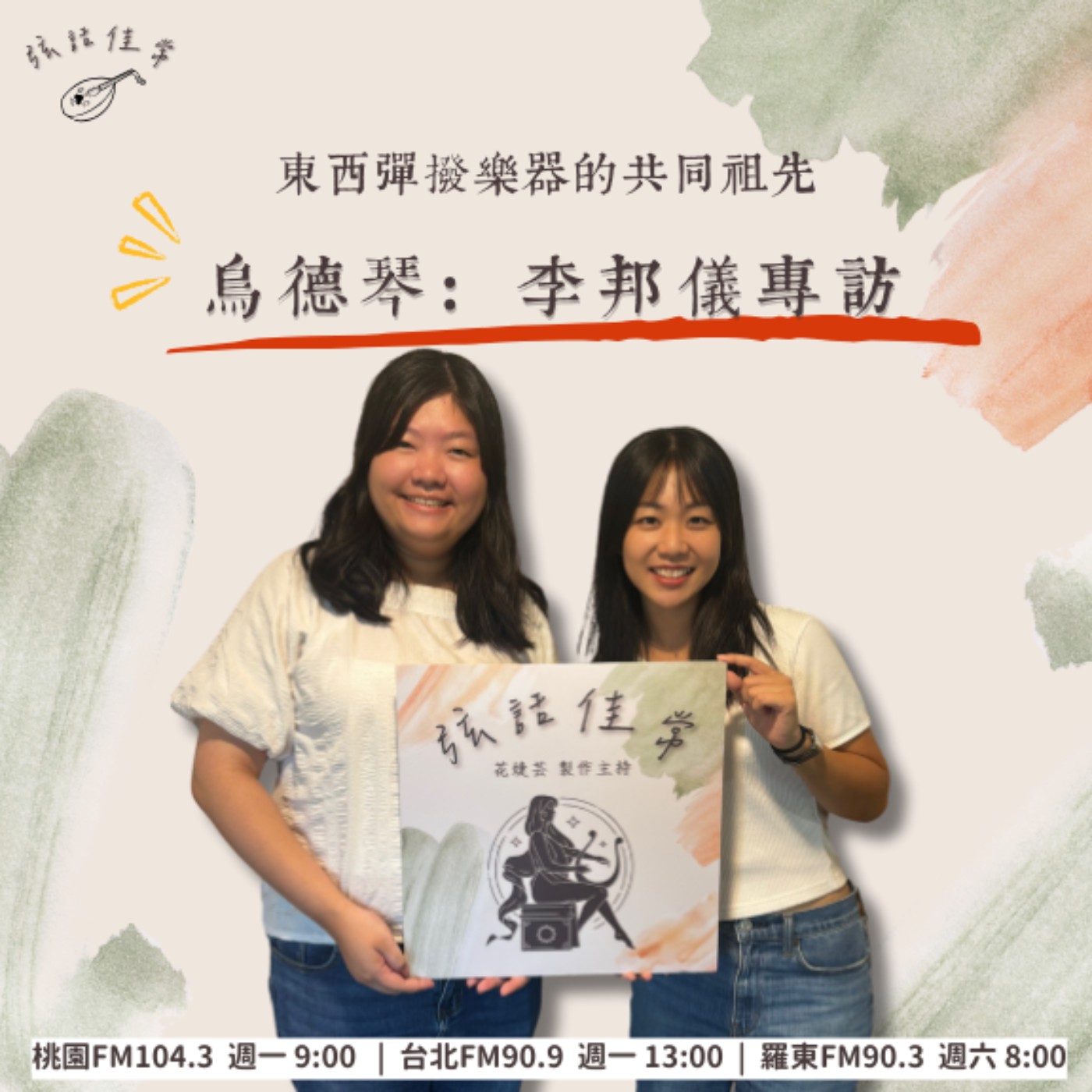東西彈撥樂器的老祖宗：烏德琴 feat. 李邦儀
