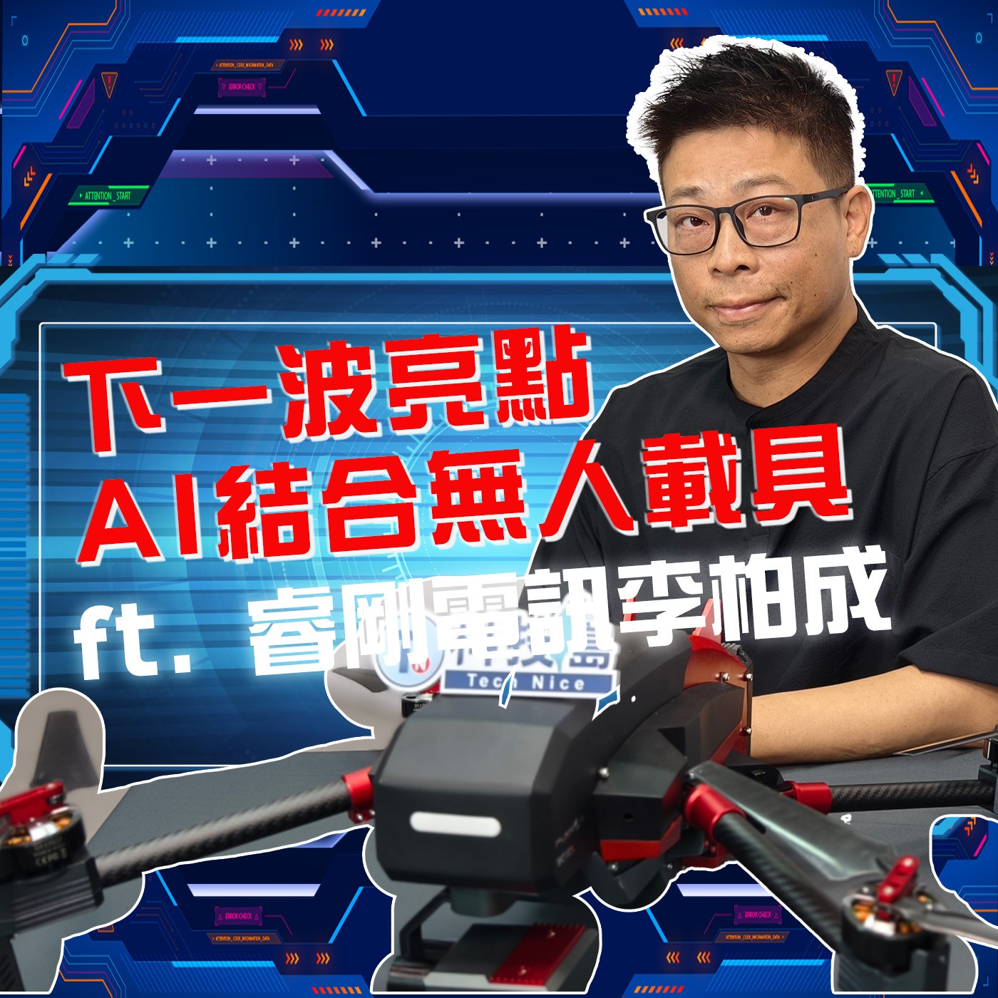 科技島TechNice