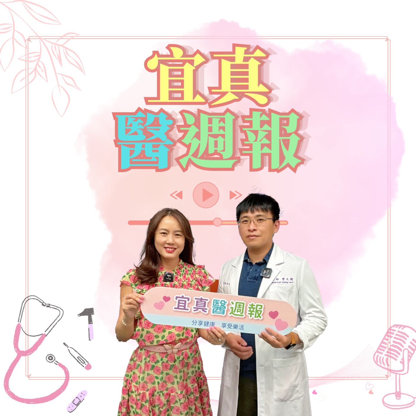 狐臭好惱人 醫:三種方式治療 episode artwork