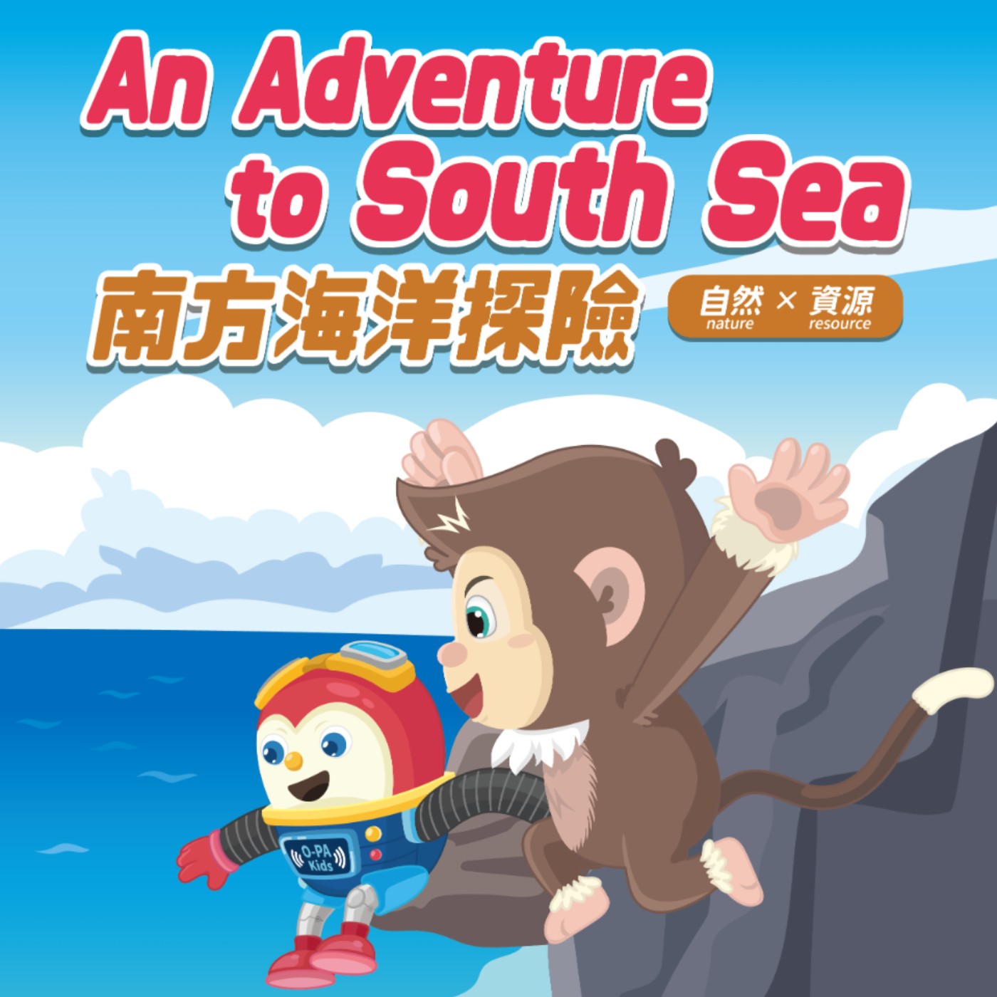 NO.22 An Adventure to South Sea(英文) episode artwork