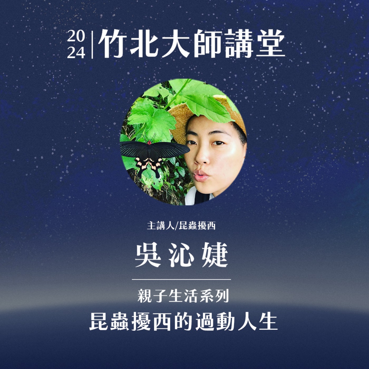 S1EP7-昆蟲擾西的過動人生 ft.昆蟲擾西 episode artwork