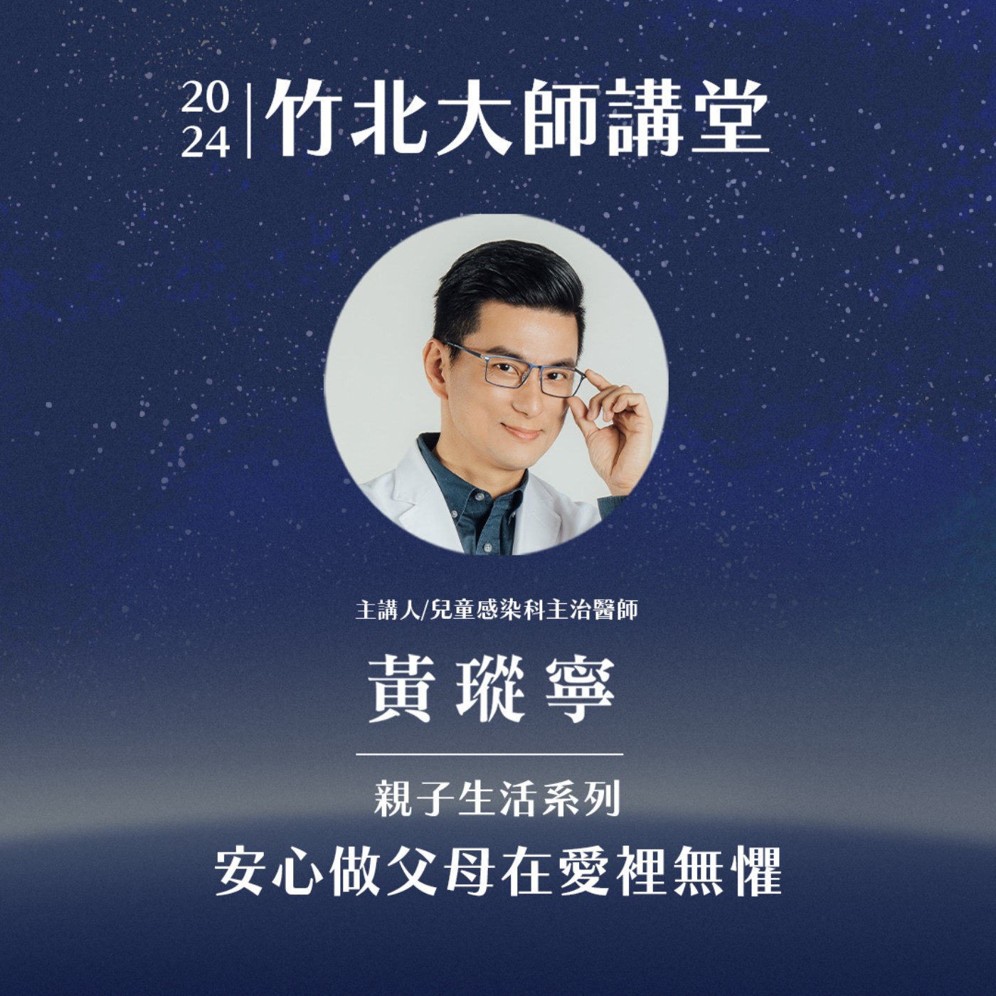 S1EP1-安心做父母，在愛裡無懼 ft.黃瑽寧 episode artwork