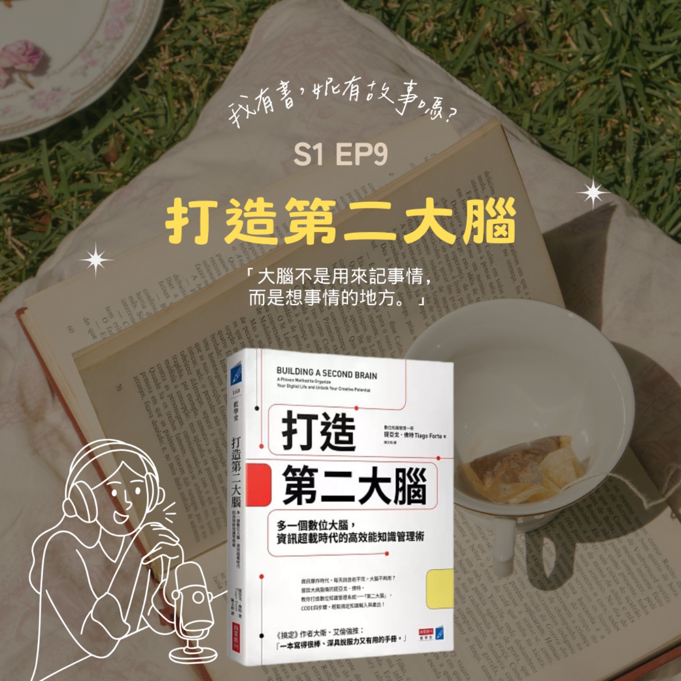 我有書，妮有故事嗎？