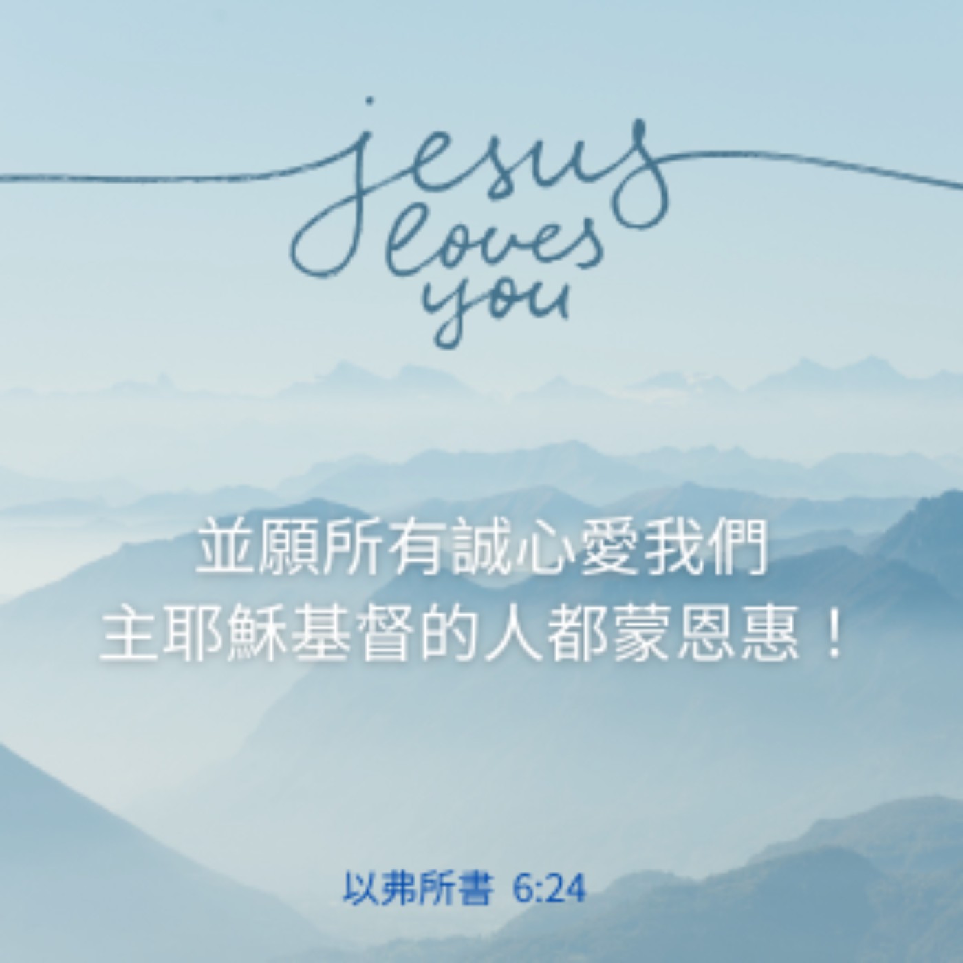 以弗所書 6章13-24節 episode artwork