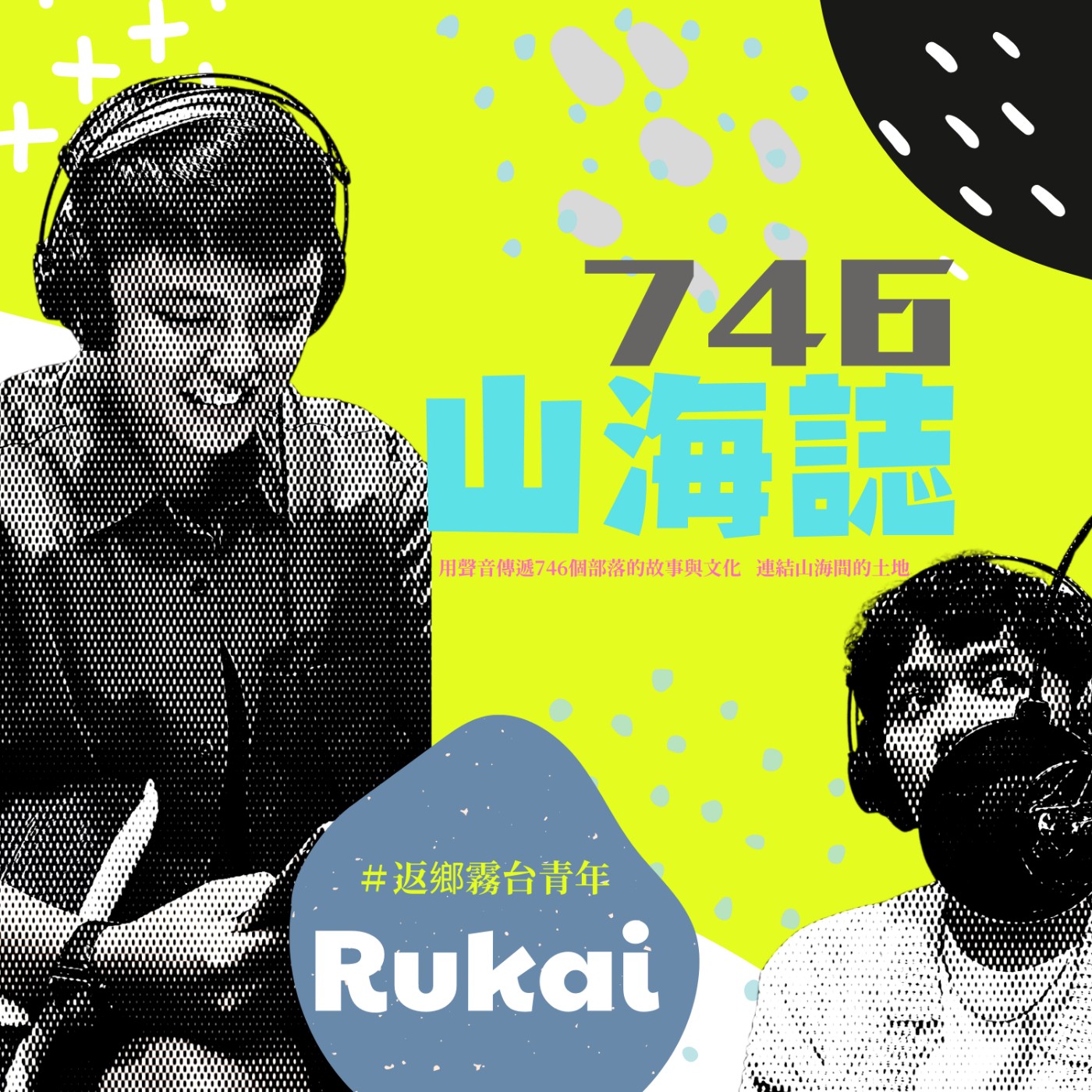 746山海誌