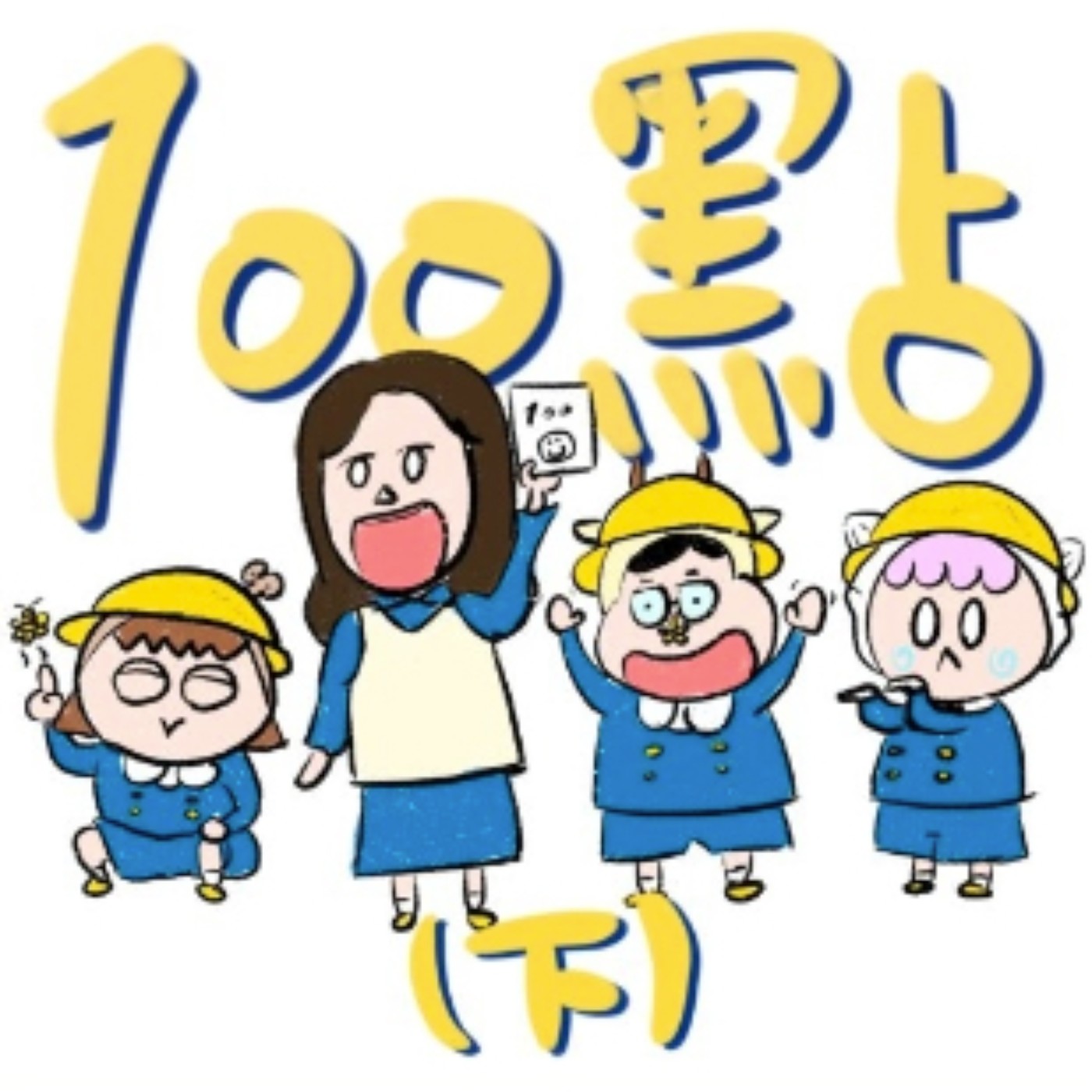 S2EP4｜補教名師辛酸日常流出(下集)，名師也要徵求好隊友！ episode artwork