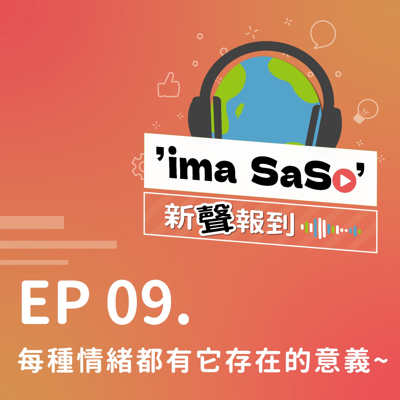 ’ima SaSo’ 新聲報到
