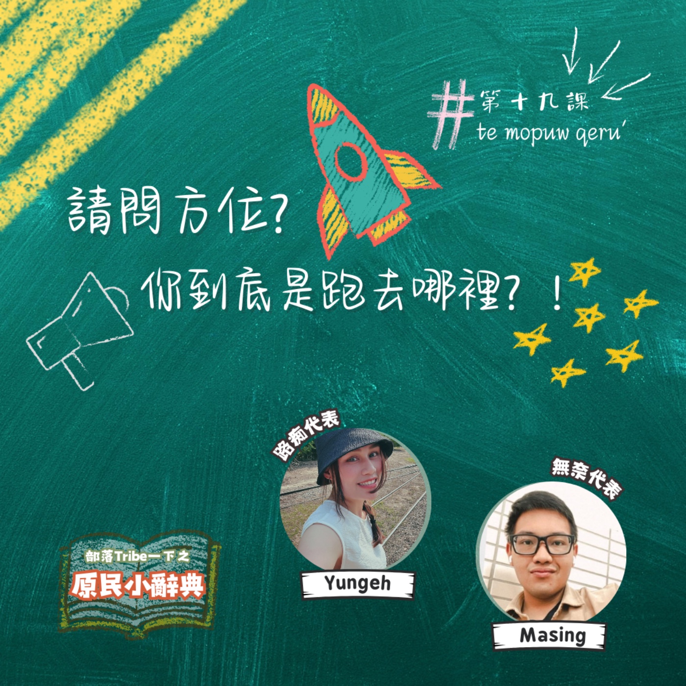 部落Tribe一下