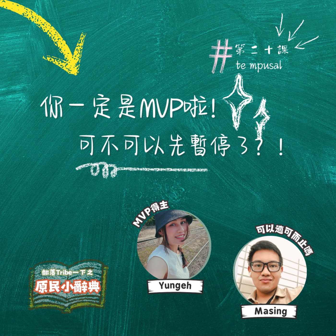 部落Tribe一下