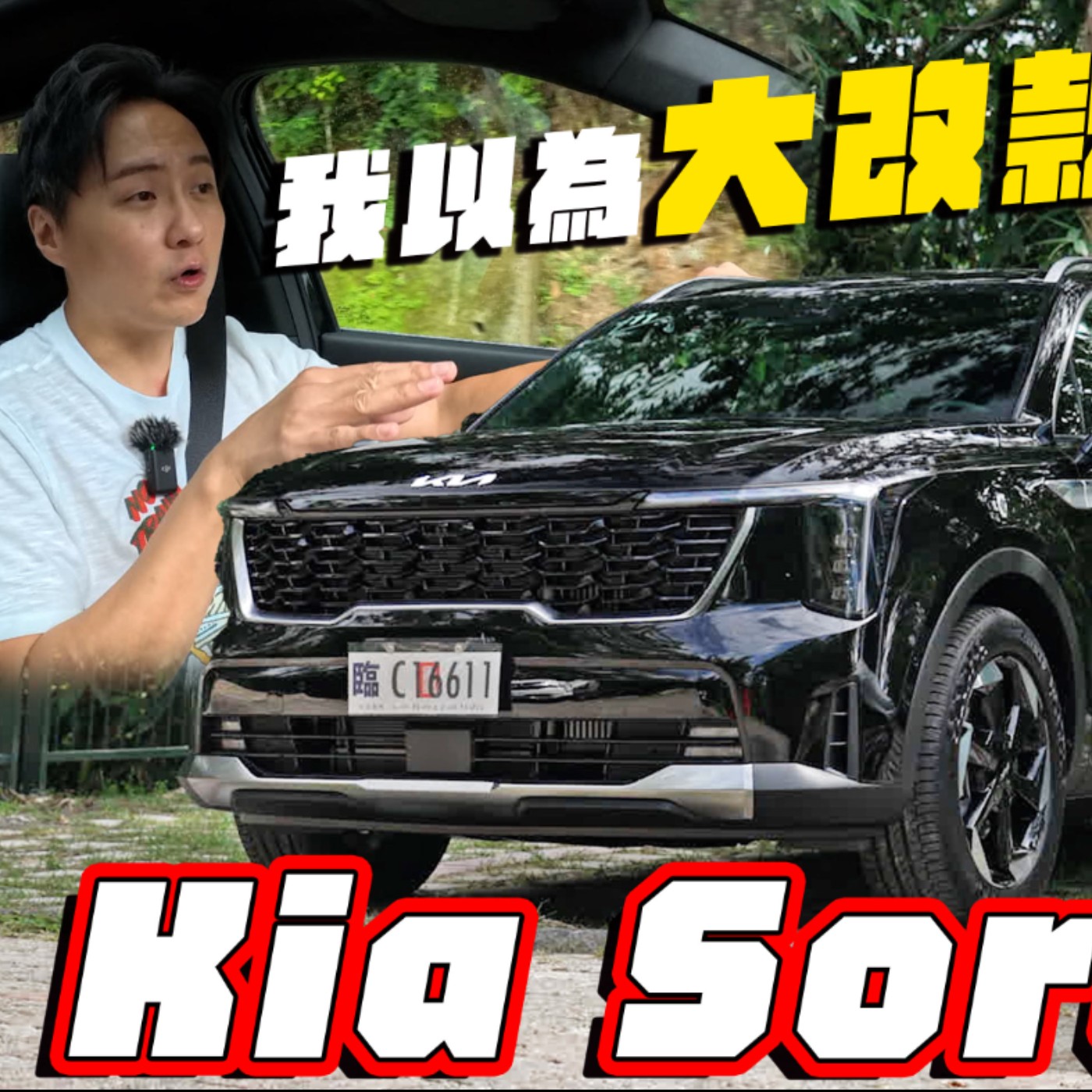 大幅度小改款！導入渦輪油電超強黑科技 KIA Sorento 佩服韓國人腦動大開！廖怡塵【全民瘋車Bar】 episode artwork