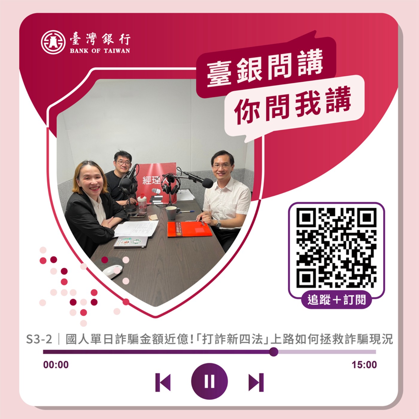S3-2｜國人單日詐騙金額近億！「打詐新四法」上路如何拯救詐騙現況