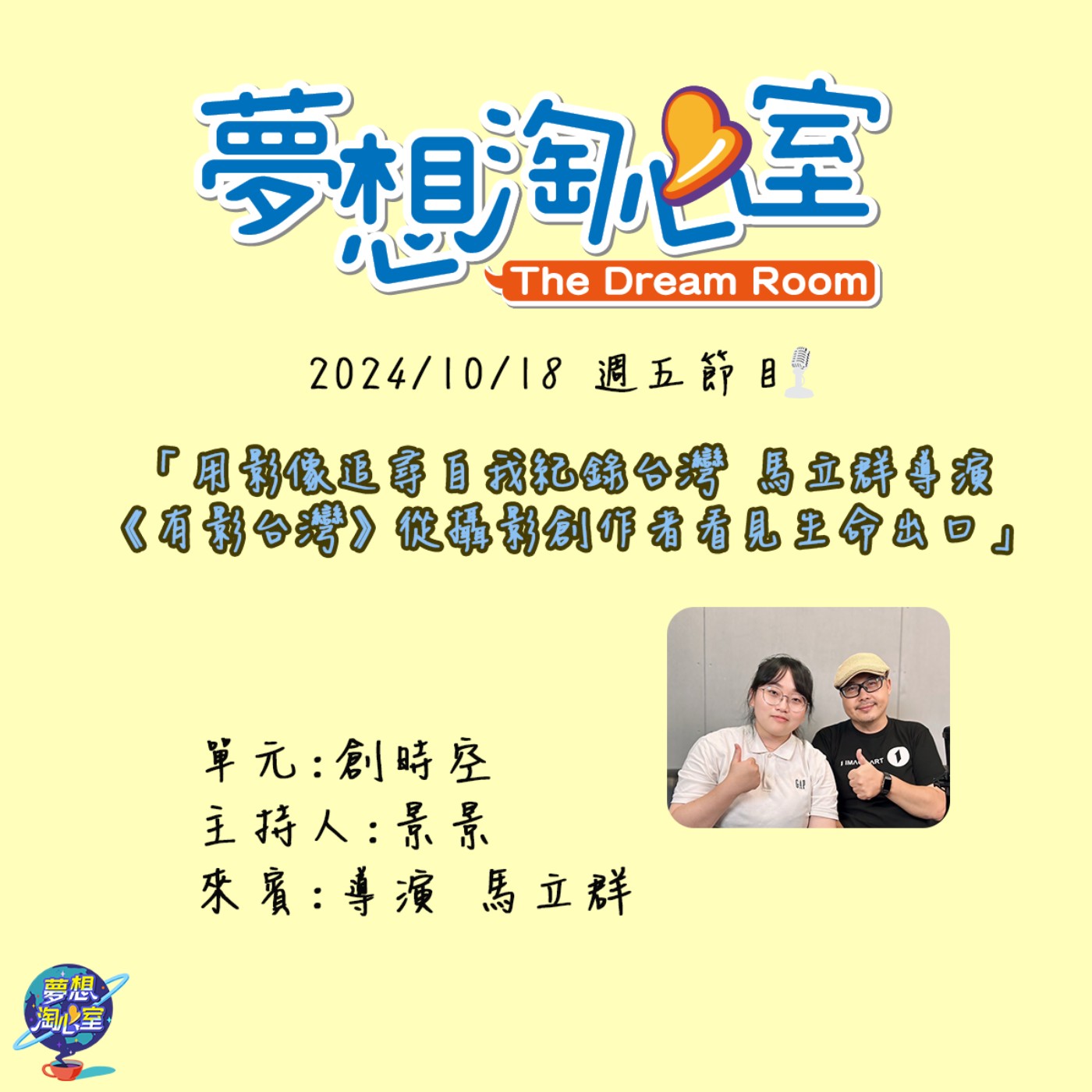 創時空/用影像追尋自我紀錄台灣 馬立群導演《有影台灣》從攝影創作者看見生命出口 episode artwork